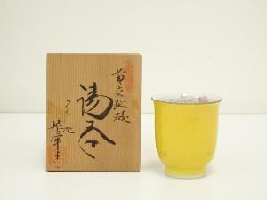 京焼　昇峰造　黄交趾桜湯呑（共箱）